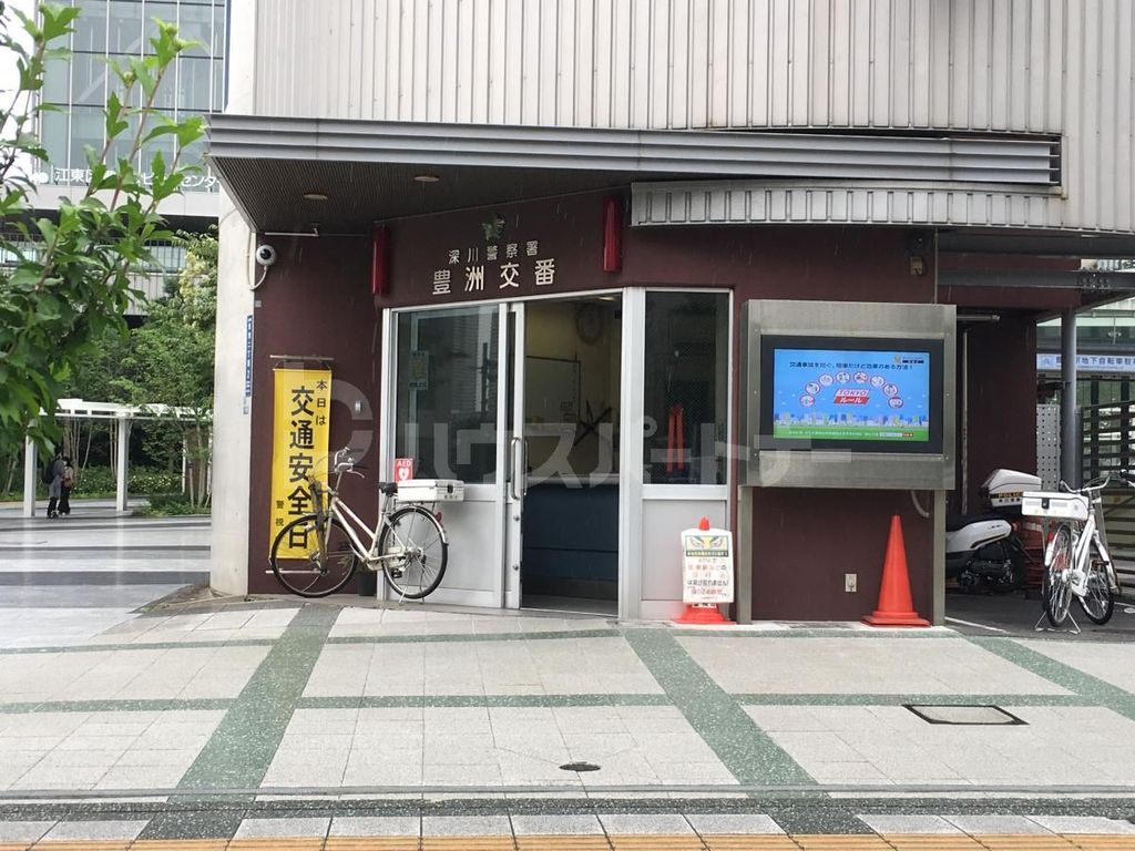 警察署・交番　深川警察署　豊洲交番（警察署・交番）まで830m
