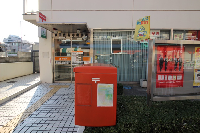 郵便局　佐井寺郵便局（郵便局）まで752m