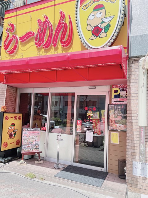 飲食店　藤一番らーめん 今池店（飲食店）まで156m