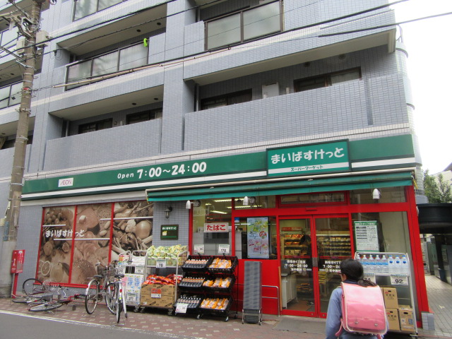スーパー　まいばすけっと西糀谷4丁目店（スーパー）まで708m