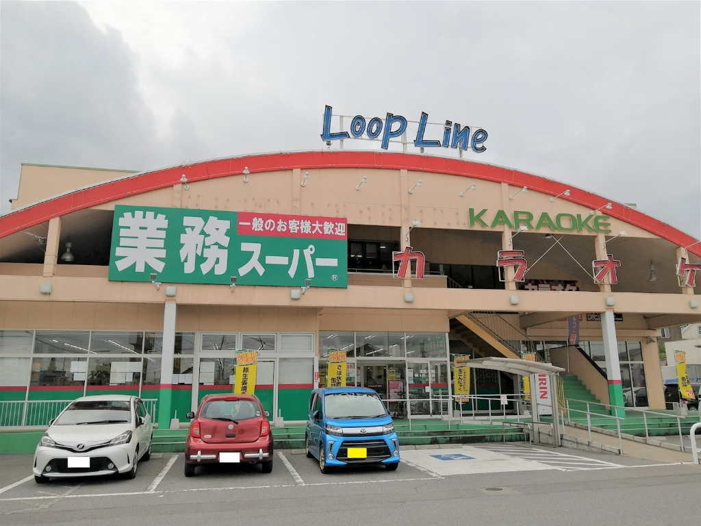 スーパー　業務スーパー 鶴田店（スーパー）まで900m