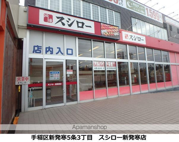 飲食店　スシロー（飲食店）まで368m