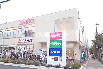 スーパー　ヤオマサ・ダイソー・クリエイト 鴨宮店（スーパー）まで733m