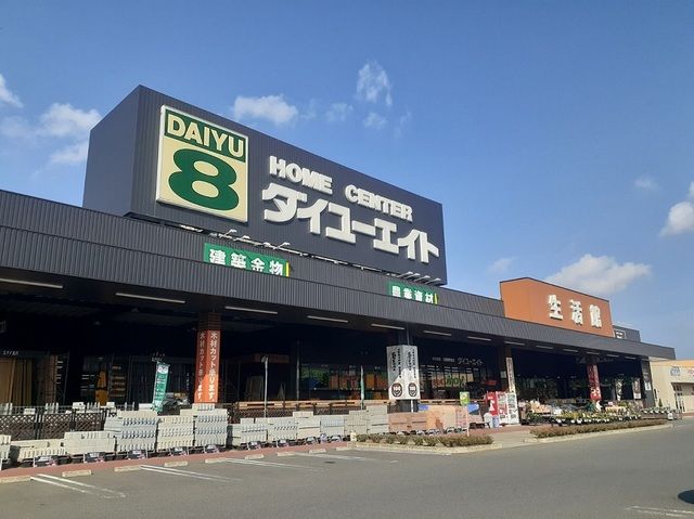 ホームセンター　ダイユーエイト登米中田店（ホームセンター）まで750m