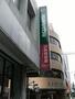 スーパー　マルエツ中野新橋店（スーパー）まで460m