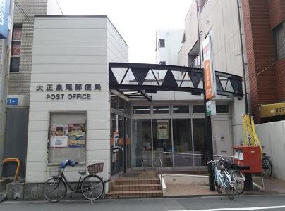 郵便局　大正泉尾郵便局（郵便局）まで136m
