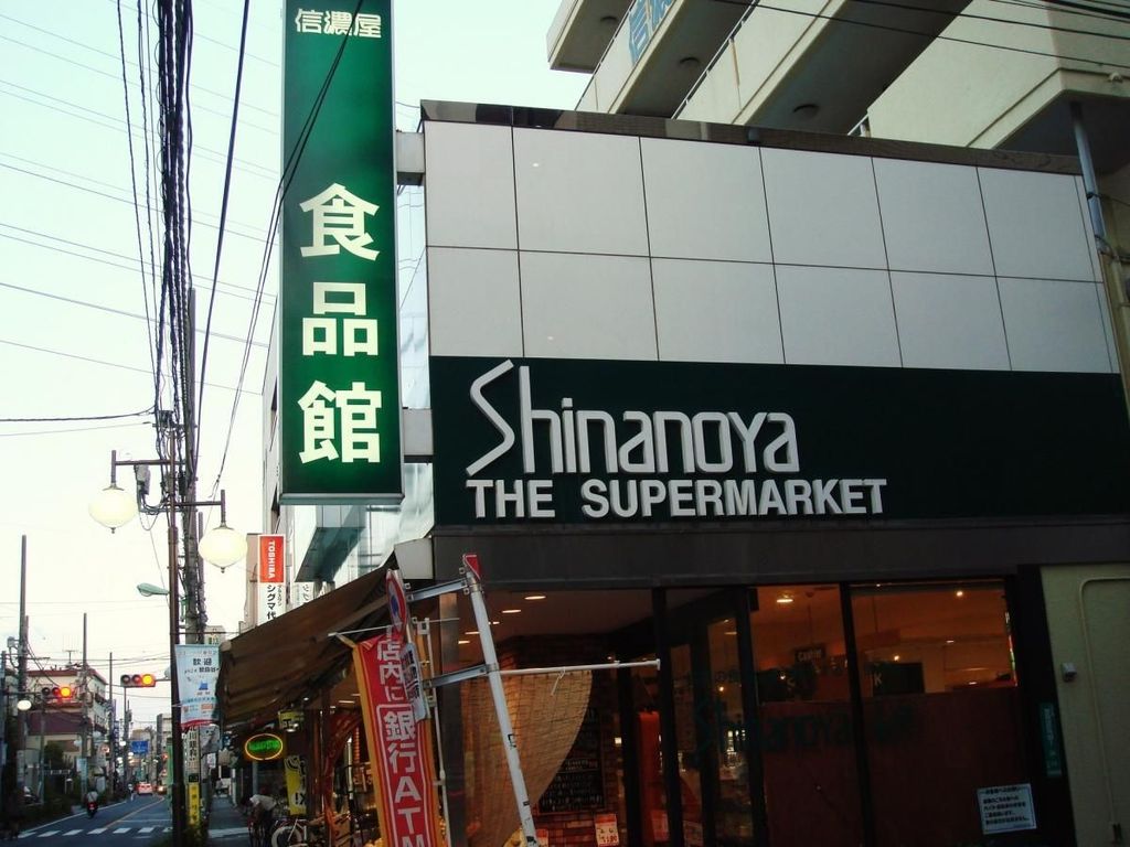 スーパー　信濃屋代田食品館（スーパー）まで310m