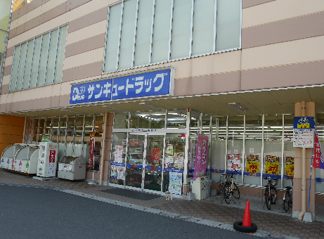 ドラックストア　【サンキュードラッグ到津店】（ドラッグストア）まで434m