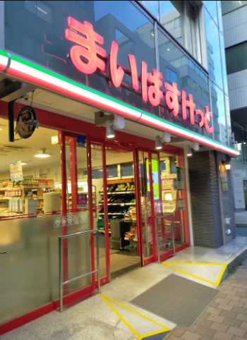 スーパー　まいばすけっと 馬車道駅南店（スーパー）まで195m