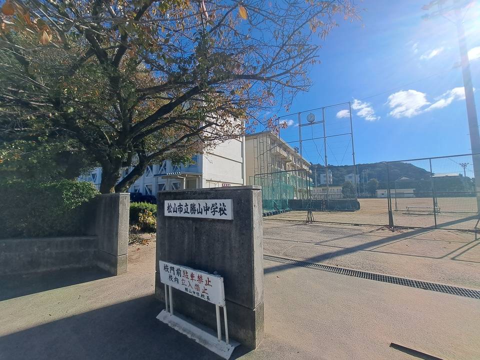 中学校　勝山中学校（中学校）まで400m
