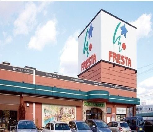 スーパー　フレスタ　東山本店（スーパー）まで600m