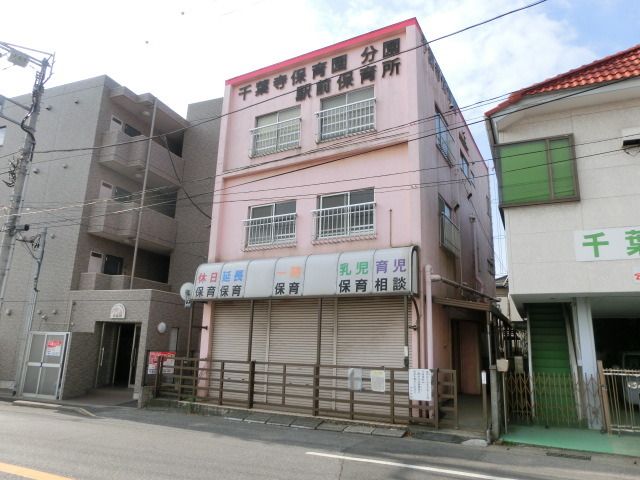 幼稚園・保育園　千葉寺保育園（幼稚園・保育園）まで700m