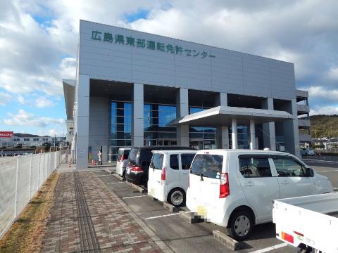 その他　広島県東部運転免許センター（その他）まで867m