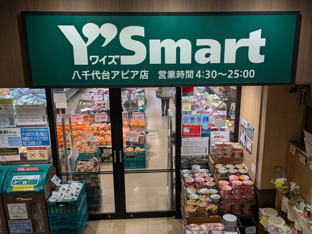 スーパー　ワイズマート　八千代台アピア店（スーパー）まで400m