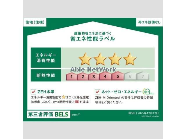 その他共有部分　建物設備