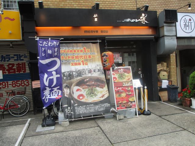 飲食店　麺屋　宗　大阪で開催されるラーメンＥＸＰＯで、売り上げ数１位（飲食店）まで170m