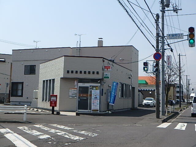 郵便局　苫小牧木場郵便局（郵便局）まで135m