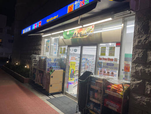 ドラックストア　どらっぐぱぱす新三河島店（ドラッグストア）まで294m