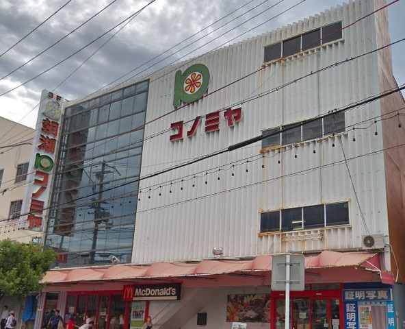 スーパー　コノミヤ　鴫野西店（スーパー）まで456m