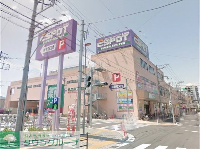 スーパー　ESPOT淵野辺店（スーパー）まで258m