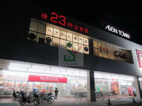 スーパー　マックスバリュ田無芝久保店（スーパー）まで1048m