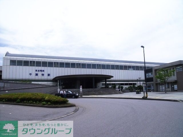 その他　千葉寺駅（その他）まで2400m