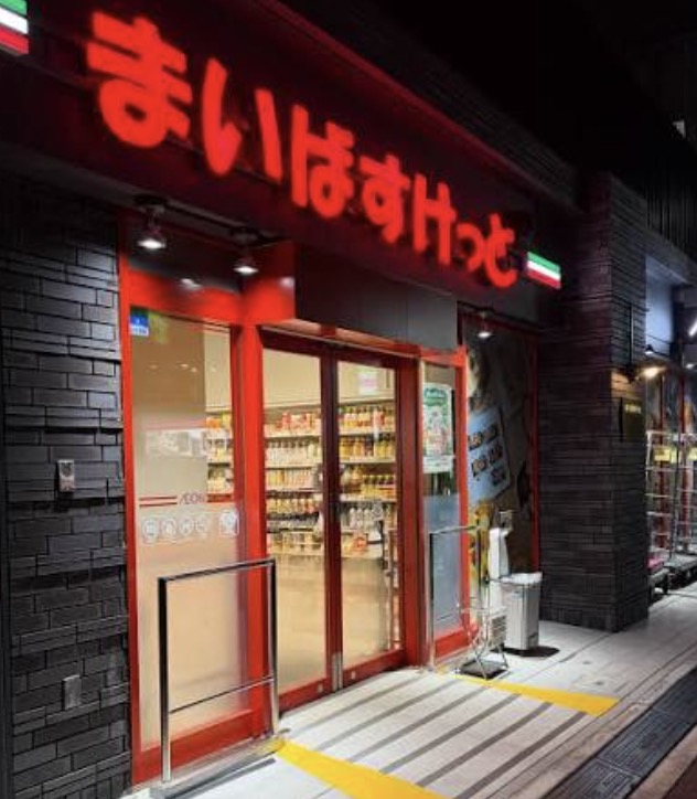 スーパー　まいばすけっととうきょうスカイツリー駅北店（スーパー）まで133m