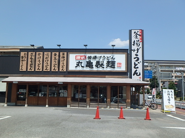 飲食店　丸亀製麺（飲食店）まで700m