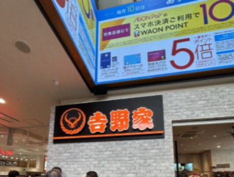 飲食店　吉野家（飲食店）まで1279m