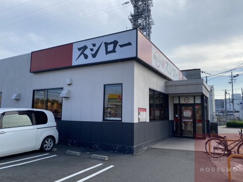 飲食店　スシロー 南吹田店（飲食店）まで719m