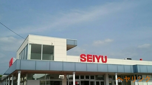 スーパー　西友（スーパー）まで900m