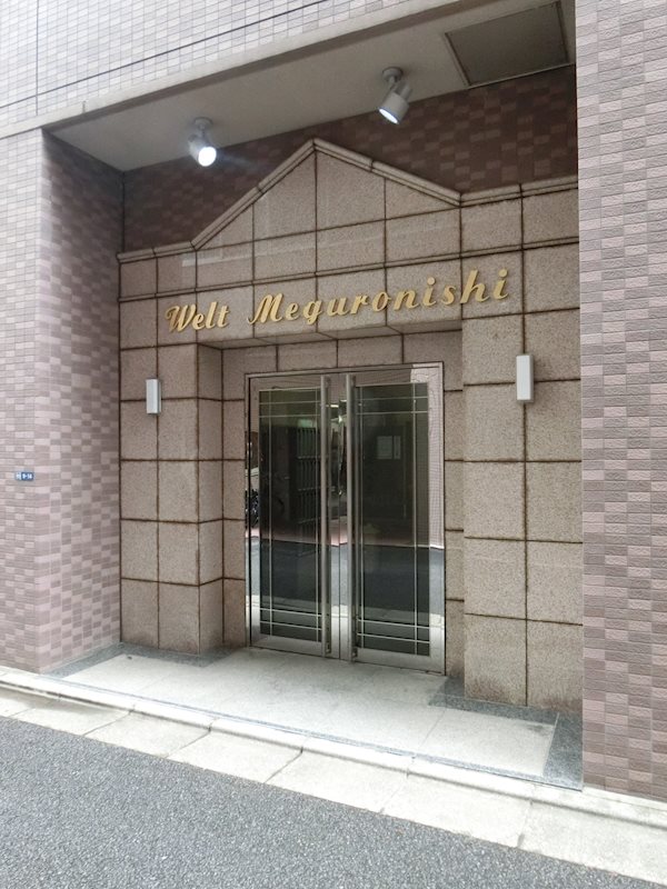 ヴェルト目黒西の外観写真