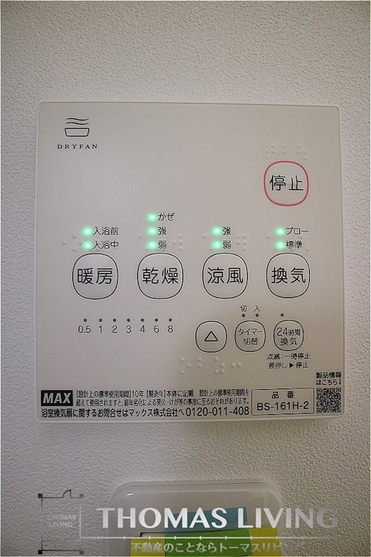 その他設備　暖房換気乾燥機が付いているので、冬も暖かいの良いですね。