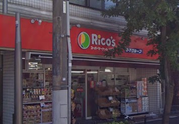 スーパー　リコス南品川5丁目店（スーパー）まで216m