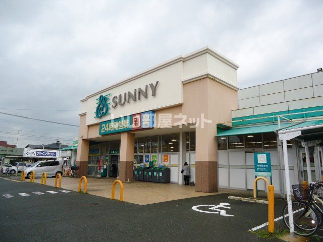 スーパー　サニー奈多店（スーパー）まで425m