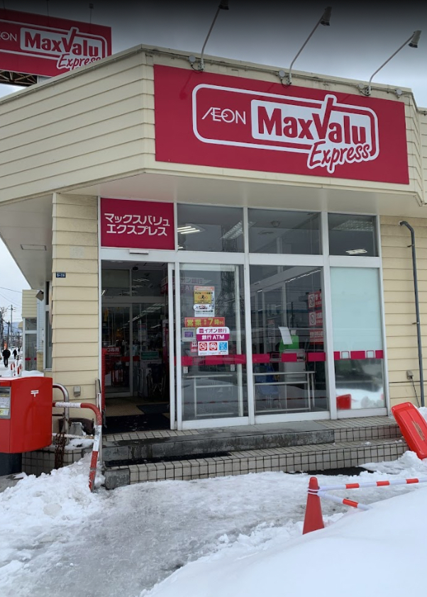 スーパー　マックスバリュエクスプレス発寒南駅前店（スーパー）まで526m