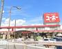 ホームセンター　ホームセンターユーホー 福山南店（ホームセンター）まで308m