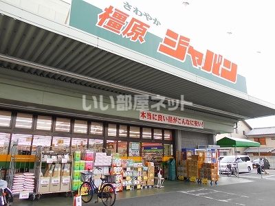 その他　ジャパン 橿原店（その他）まで186m