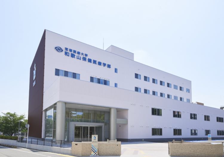 大学・短大　宝塚医療大学和歌山保健医療学部様（大学・短大）まで1400m