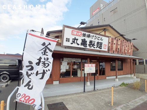 飲食店　丸亀製麺東浦（飲食店）まで196m