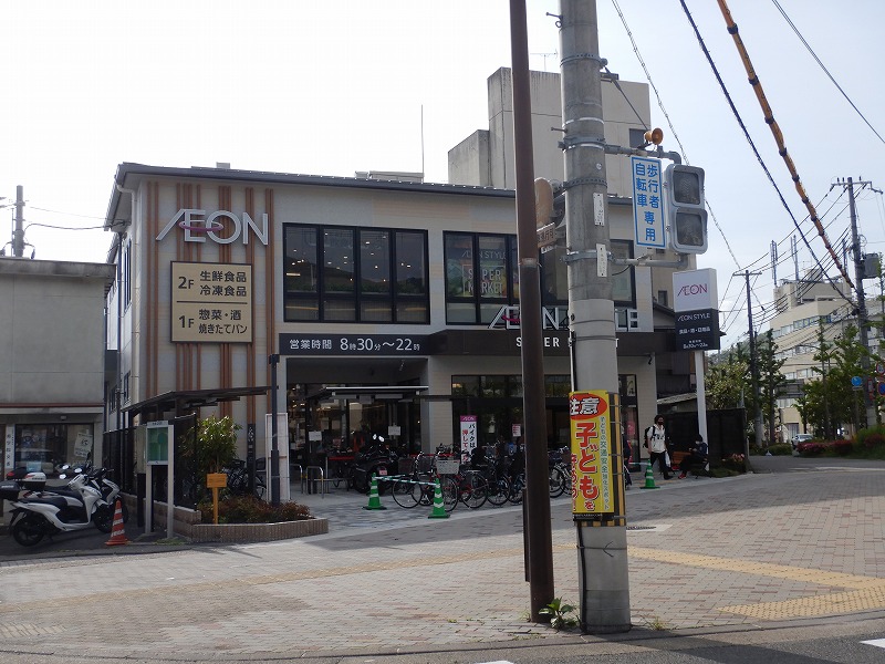 スーパー　イオンスタイル修学院小町（スーパー）まで243m