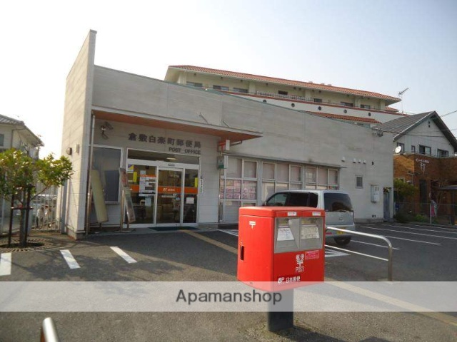 郵便局　倉敷白楽町郵便局（郵便局）まで192m
