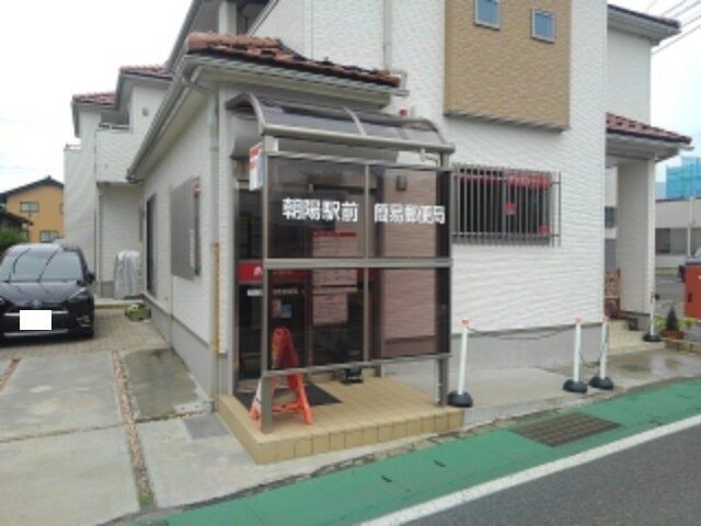 郵便局　朝陽駅前簡易郵便局（郵便局）まで897m