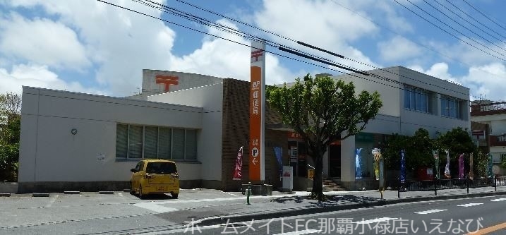 郵便局　糸満郵便局（郵便局）まで325m