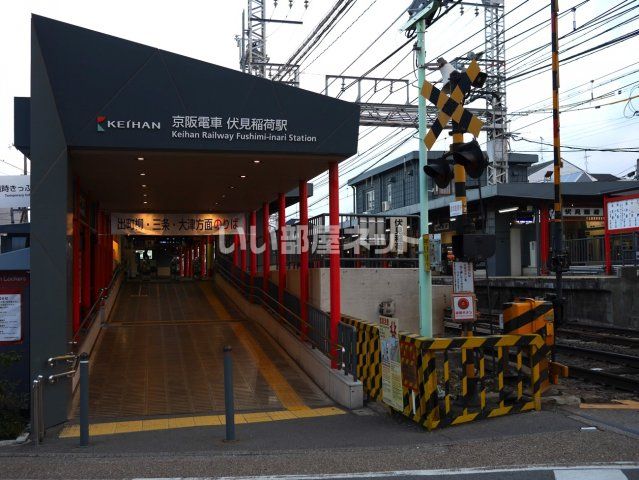 その他　伏見稲荷〔京阪線〕（その他）まで548m