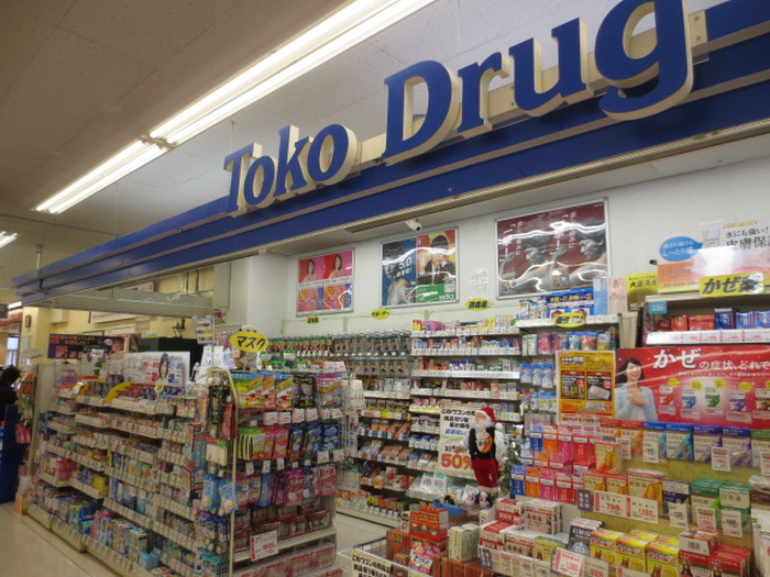 ドラックストア　東光ドラッグ（ドラッグストア）まで309m