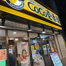 飲食店　CoCo壱番屋豊島区大塚店（飲食店）まで358m
