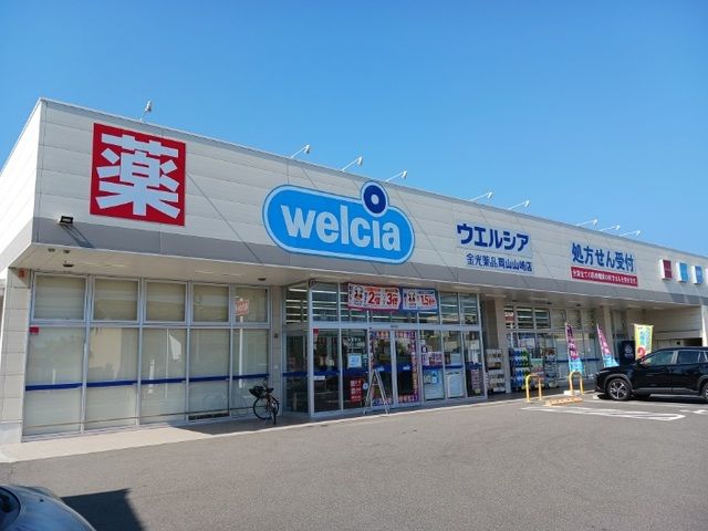 ドラックストア　金光薬局さん（ドラッグストア）まで1800m