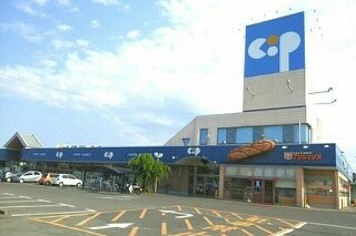 スーパー　コープ一宮店さん（スーパー）まで450m