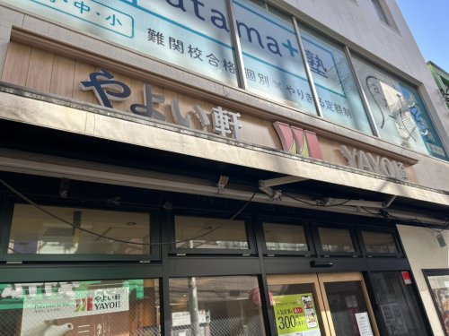 飲食店　やよい軒 金町店（飲食店）まで711m